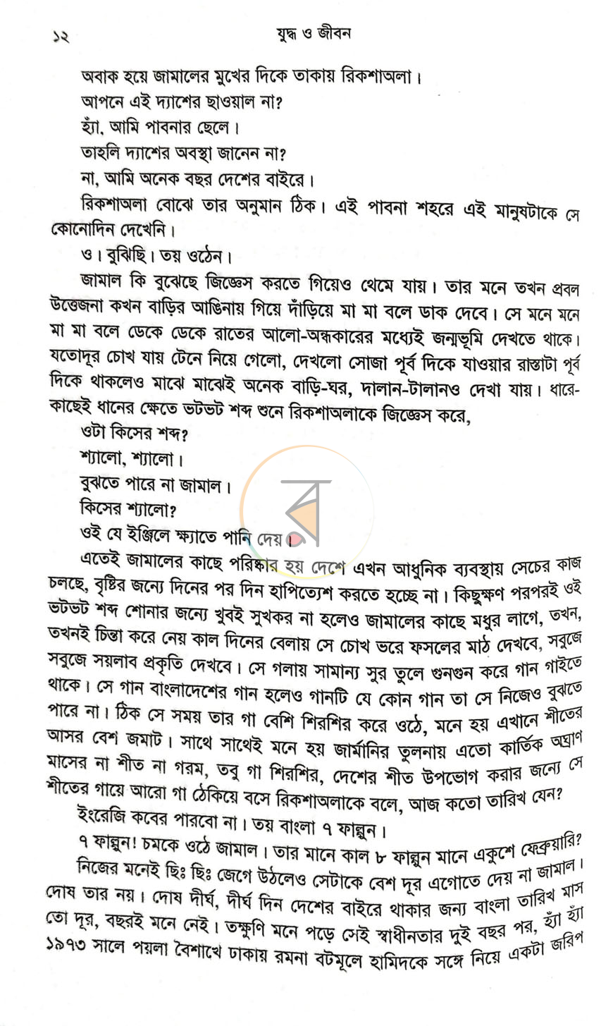 পাতা 6