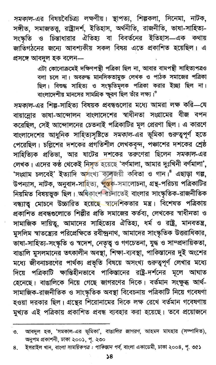 পাতা 9