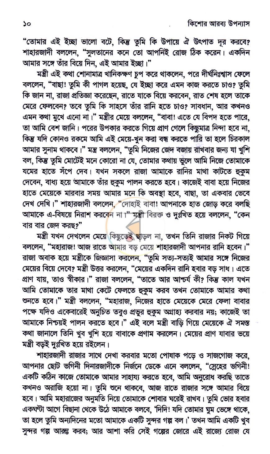 পাতা 7
