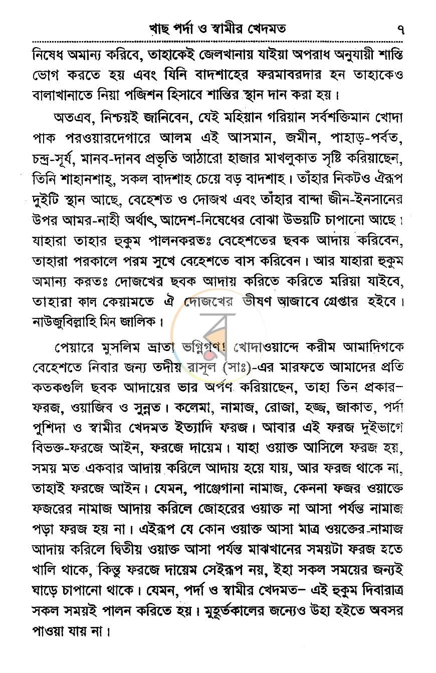 পাতা 5