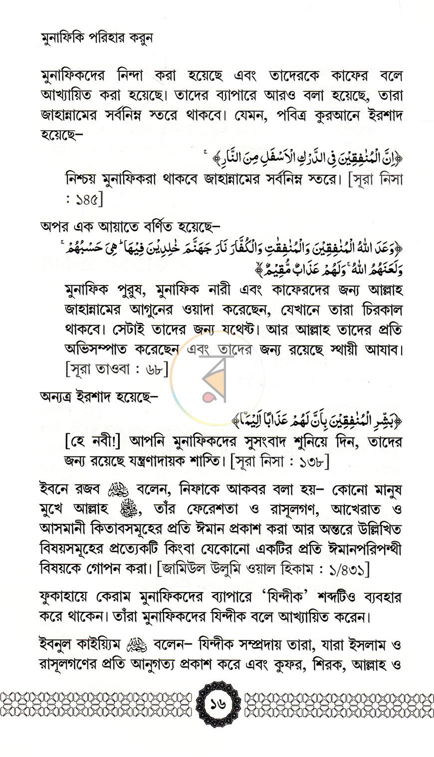 পাতা 10