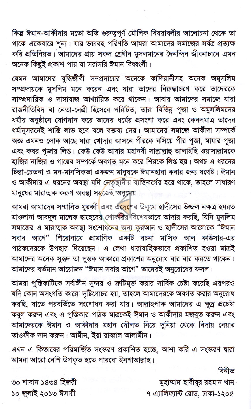 পাতা 3