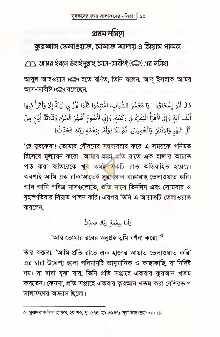 পাতা 3