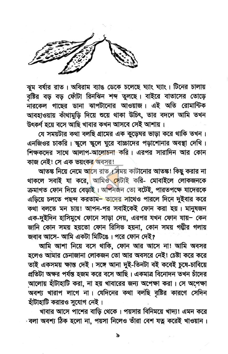 পাতা 4