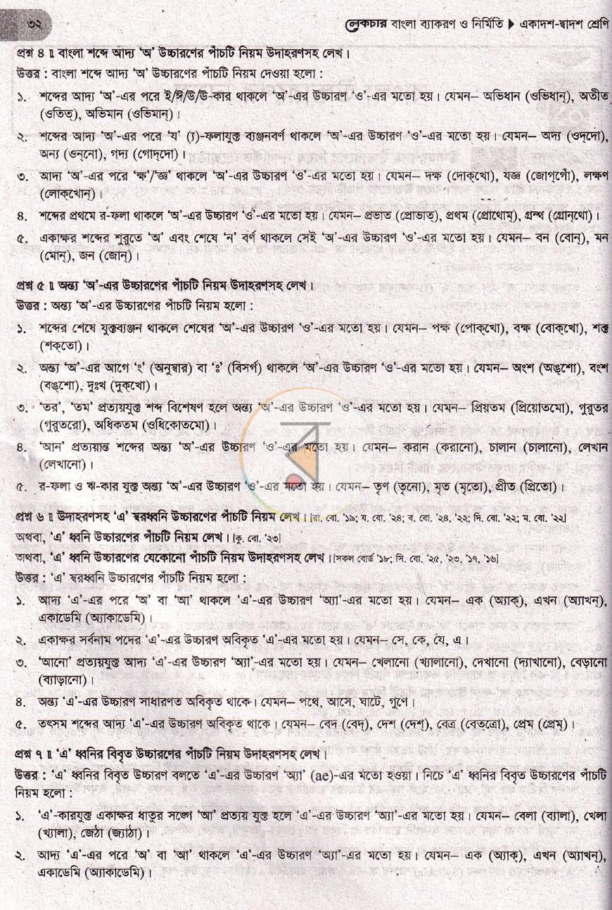 পাতা 6