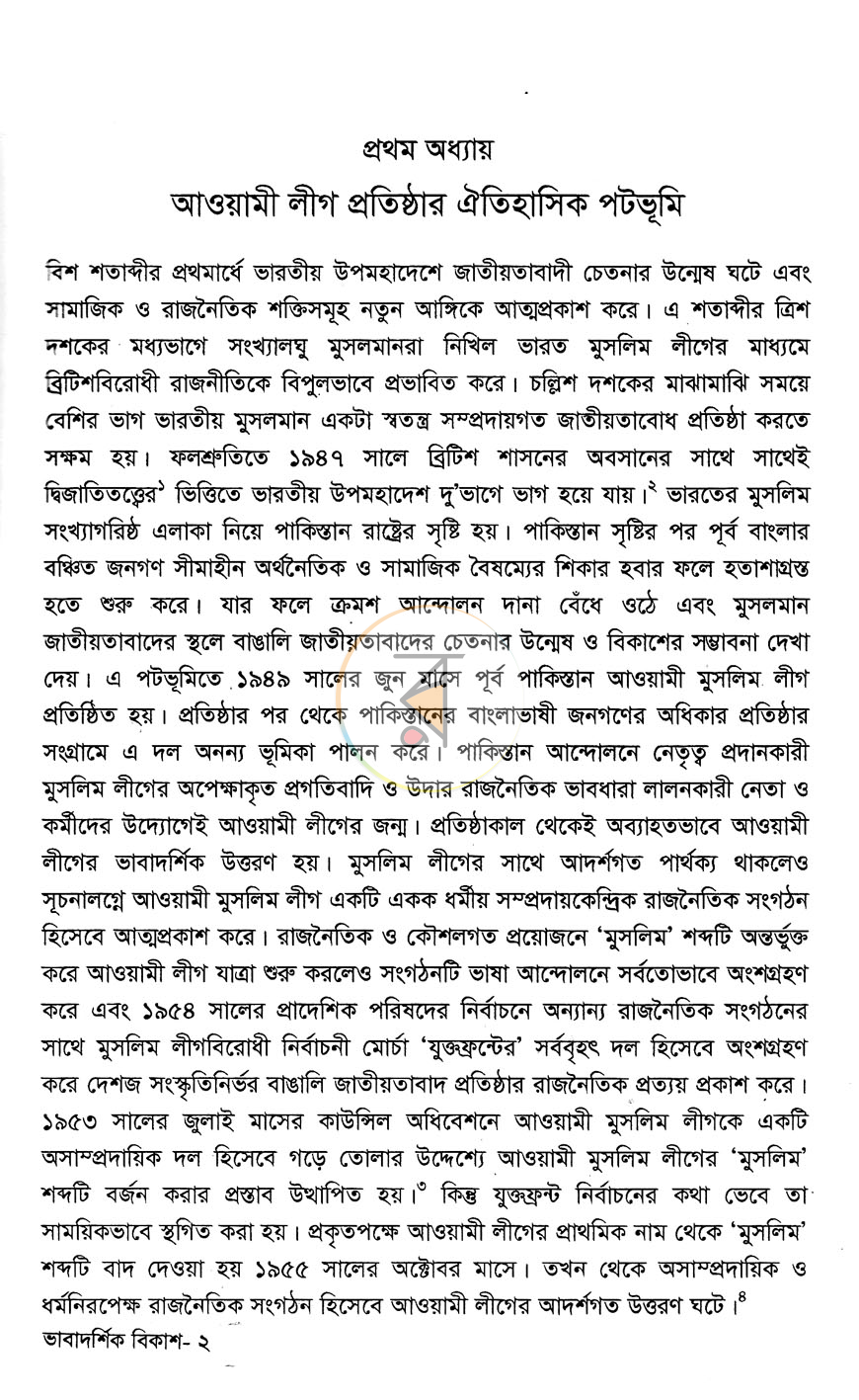 পাতা 7