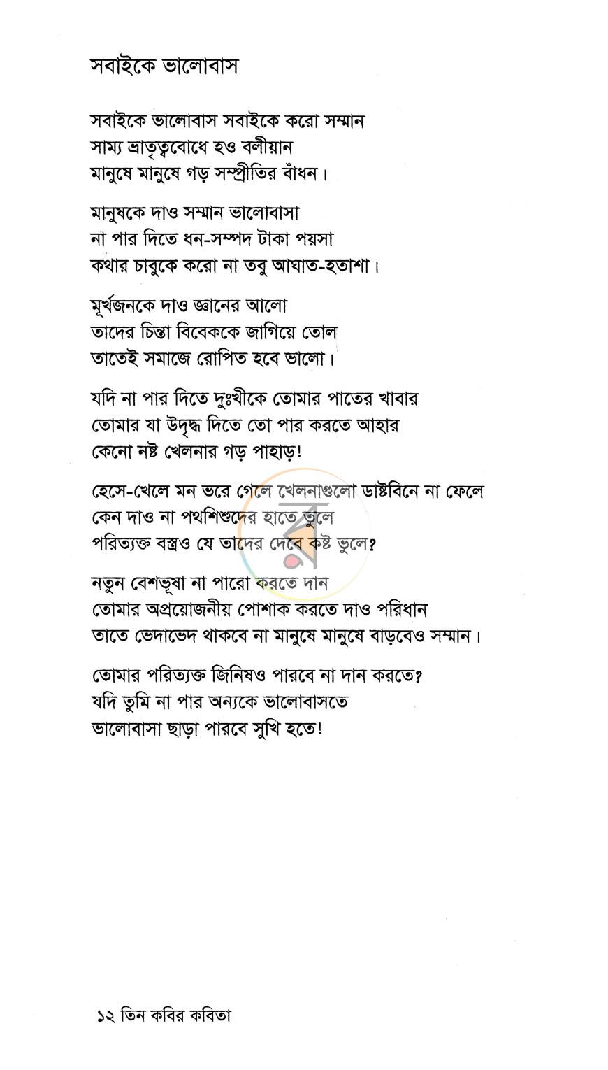 পাতা 7