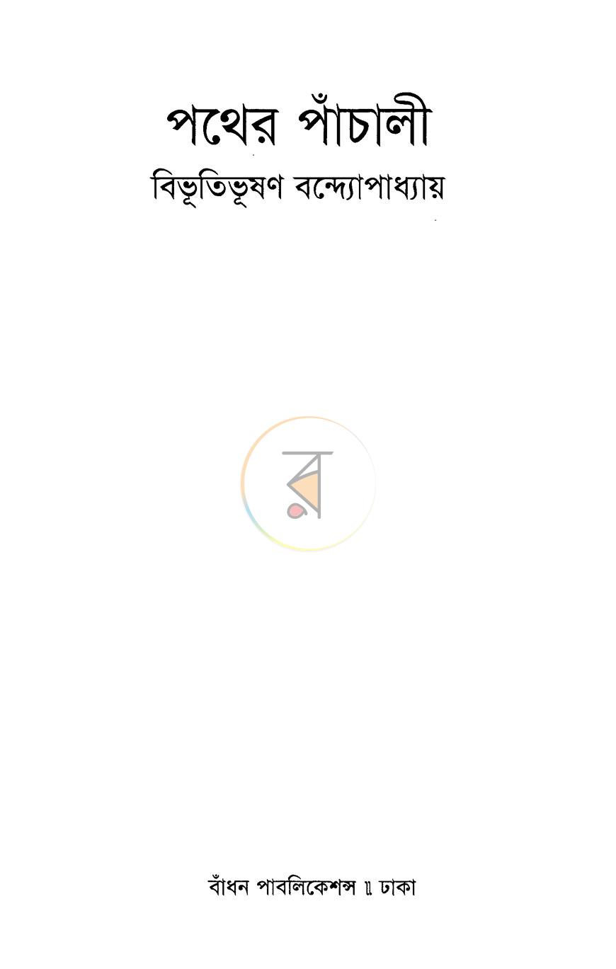 পাতা 1