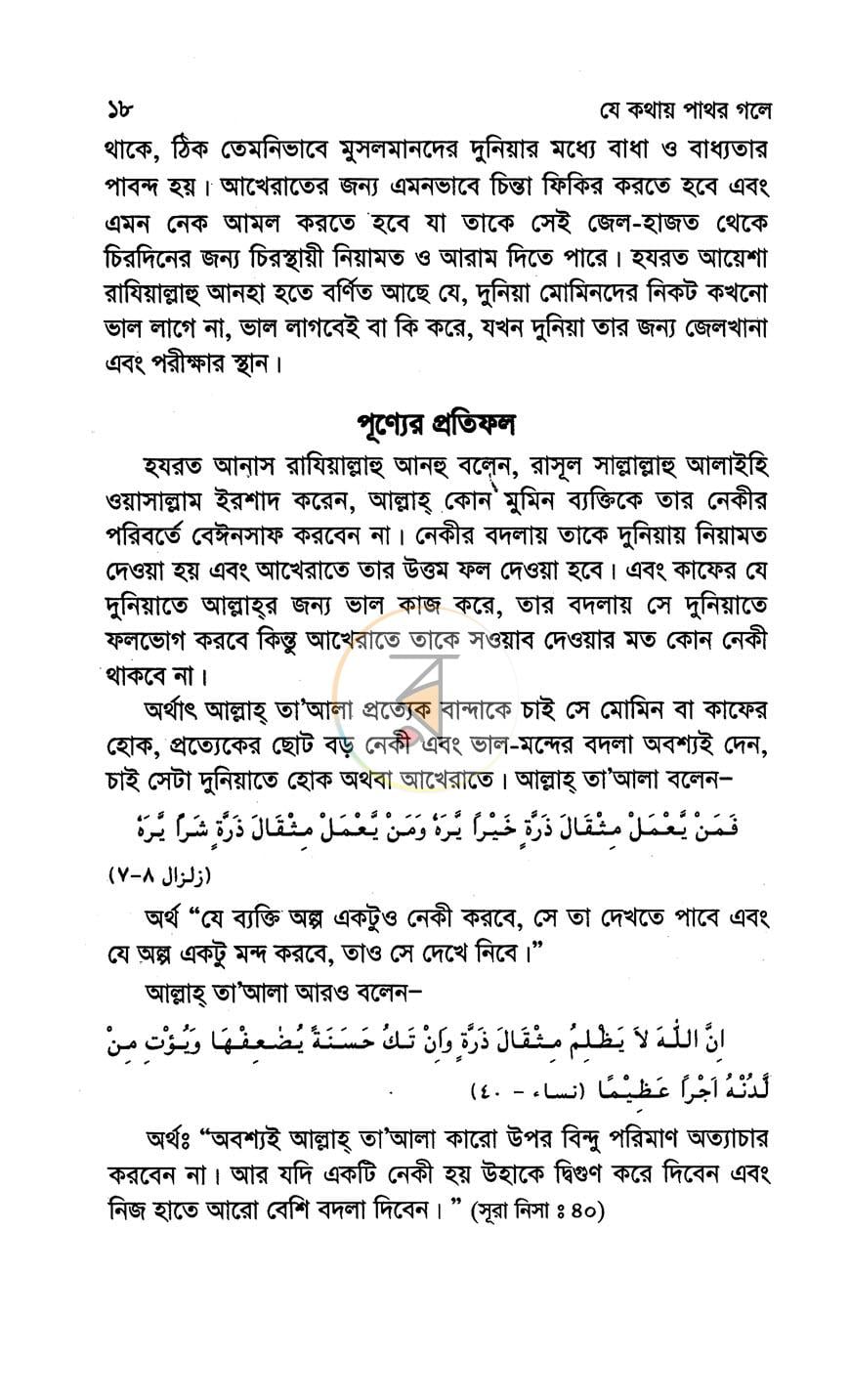পাতা 12