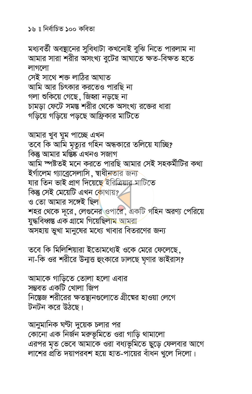 পাতা 8