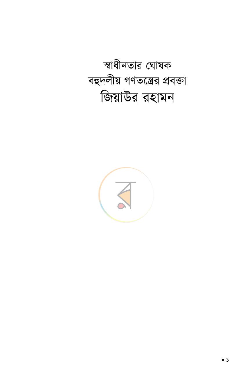 পাতা 1
