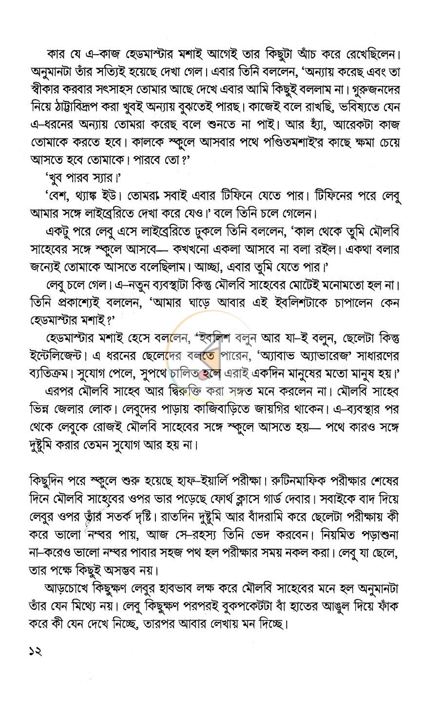 পাতা 8