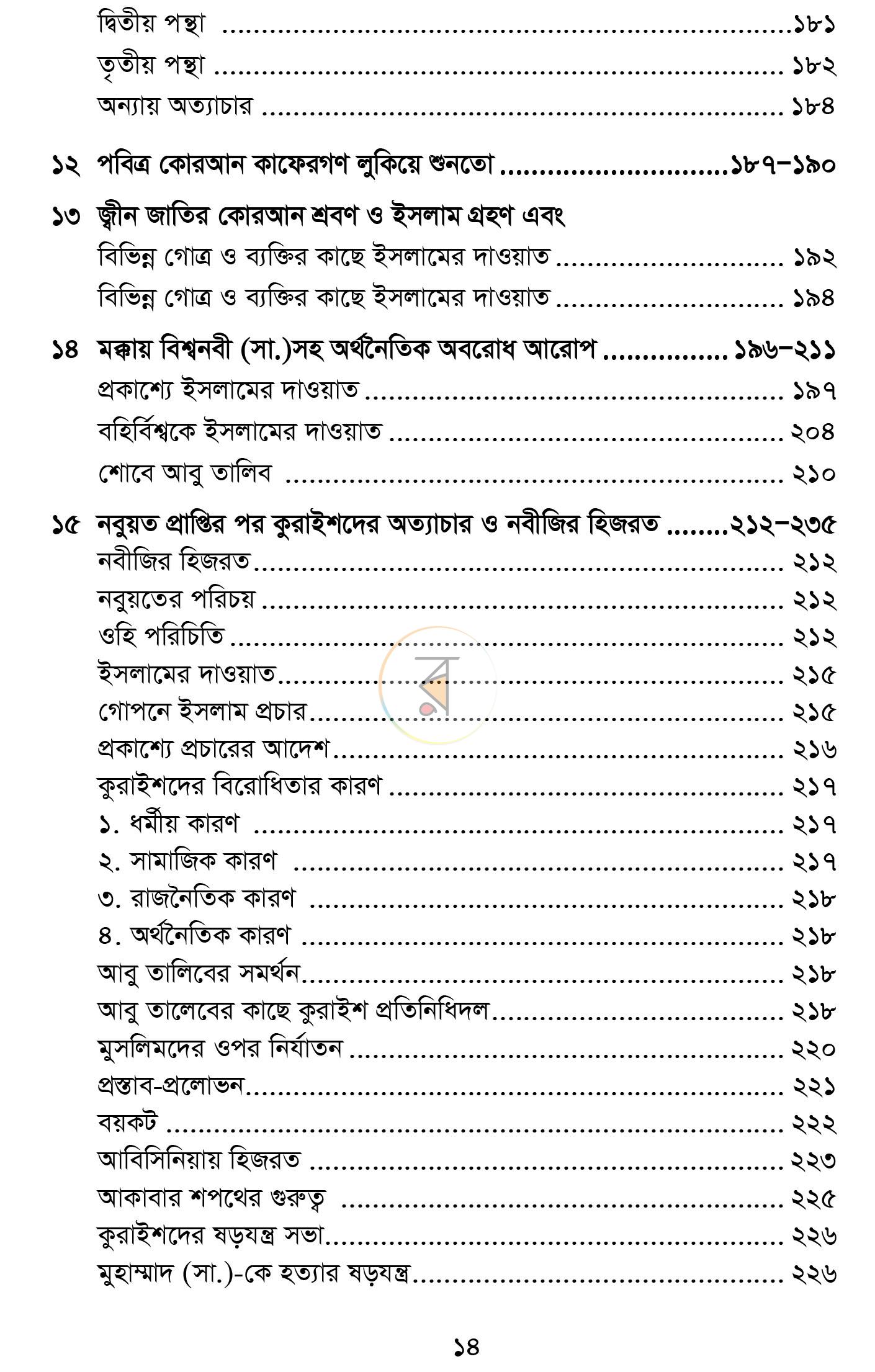 পাতা 11