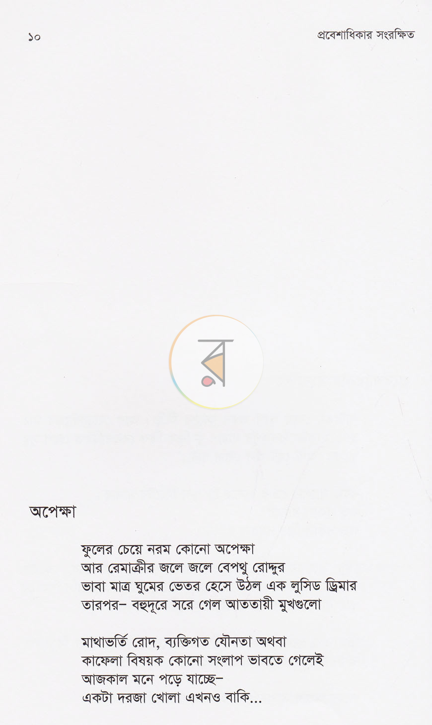 পাতা 7