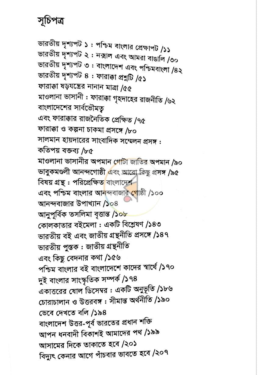 পাতা 3