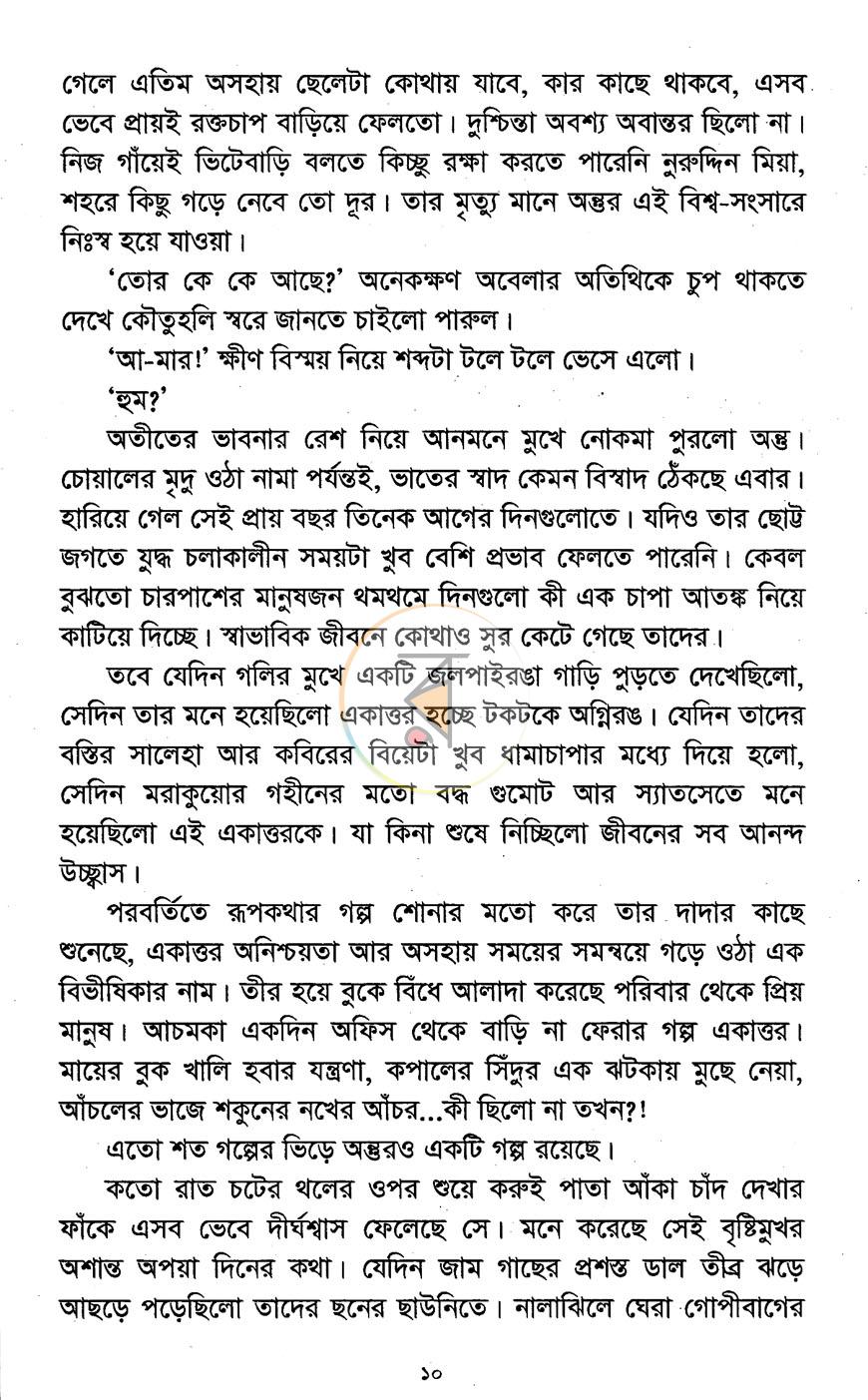 পাতা 8