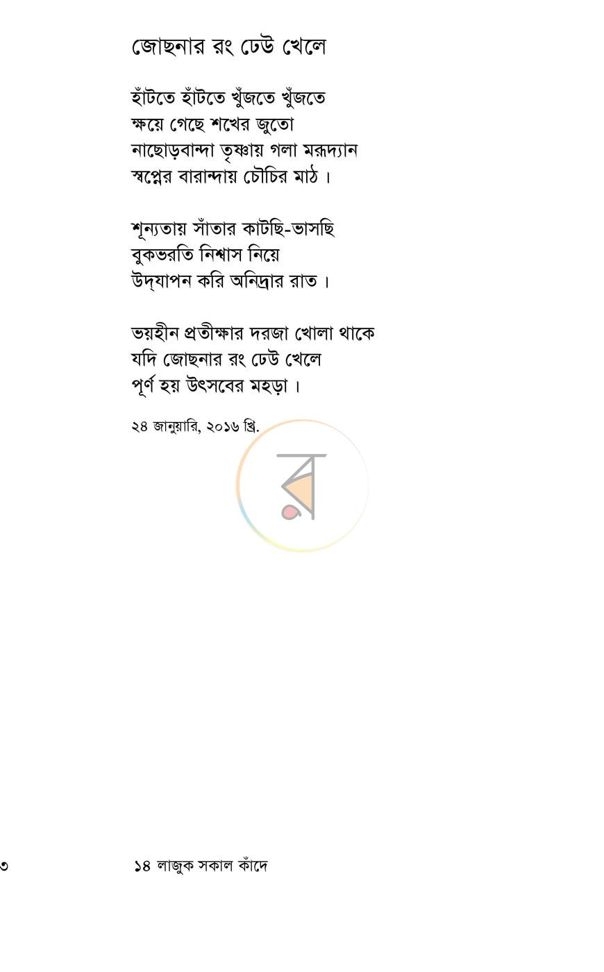 পাতা 8