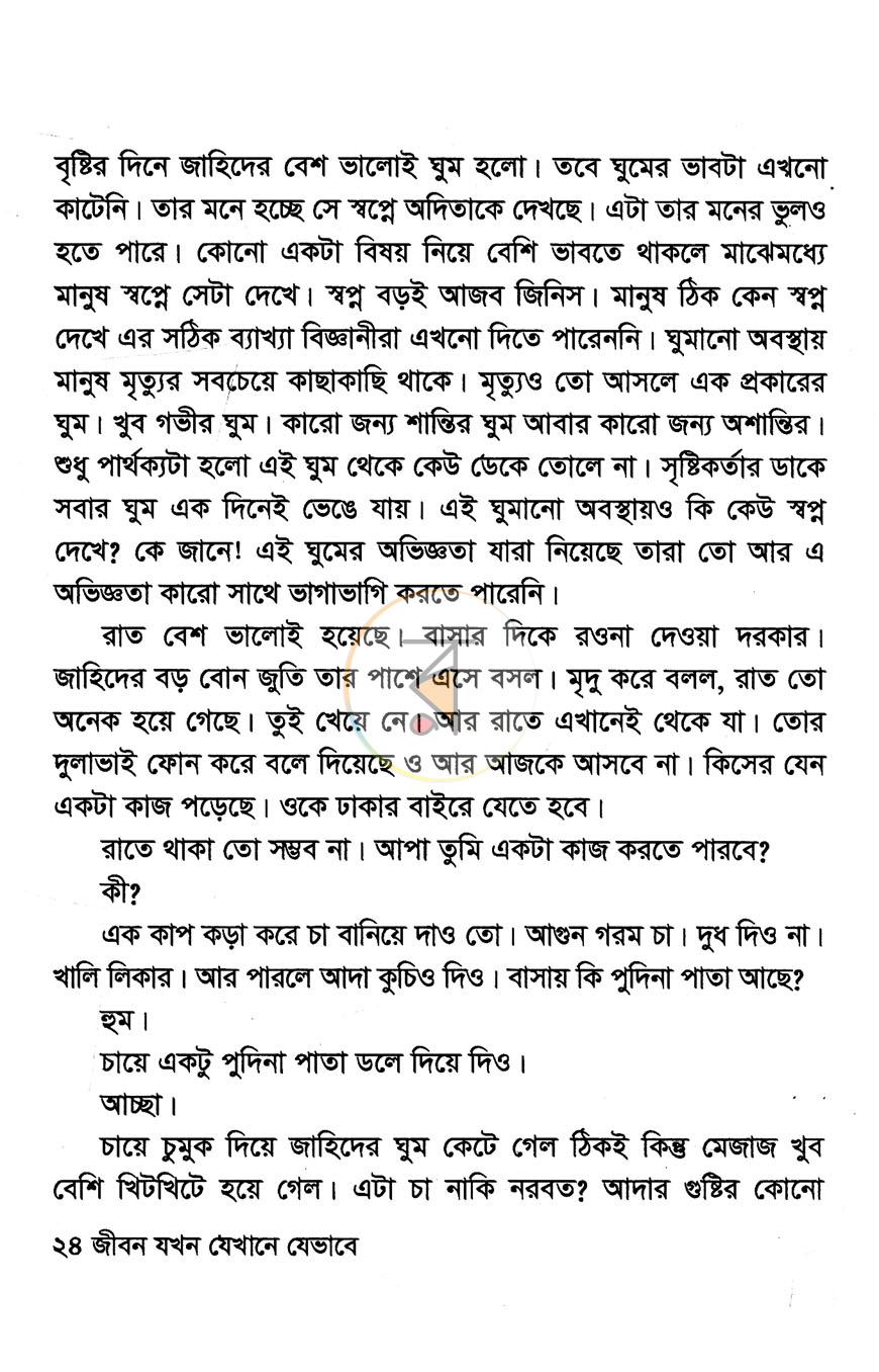 পাতা 10