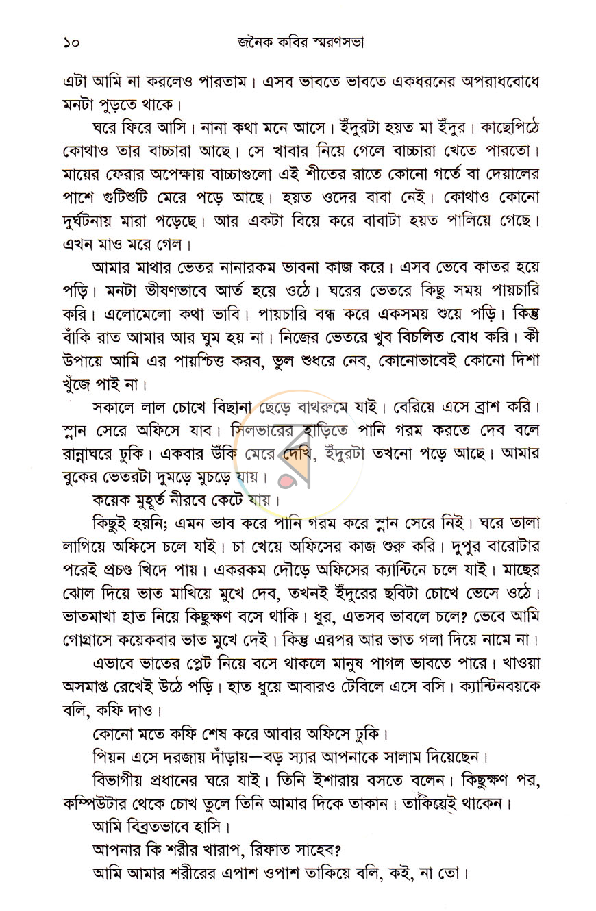 পাতা 5
