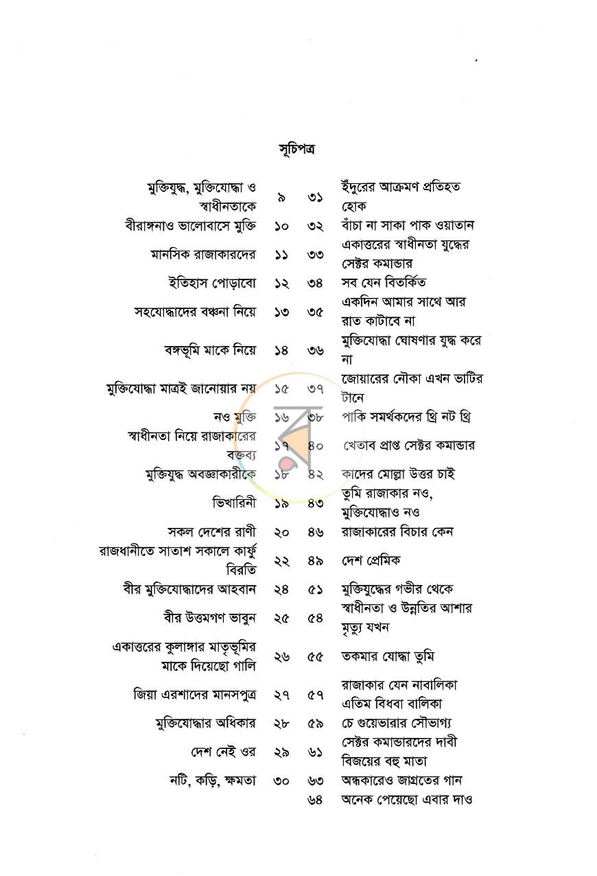 পাতা 4