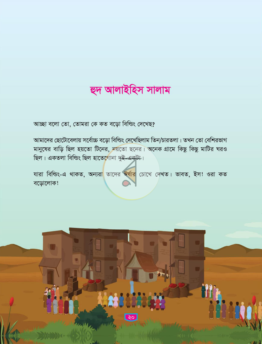 পাতা 6