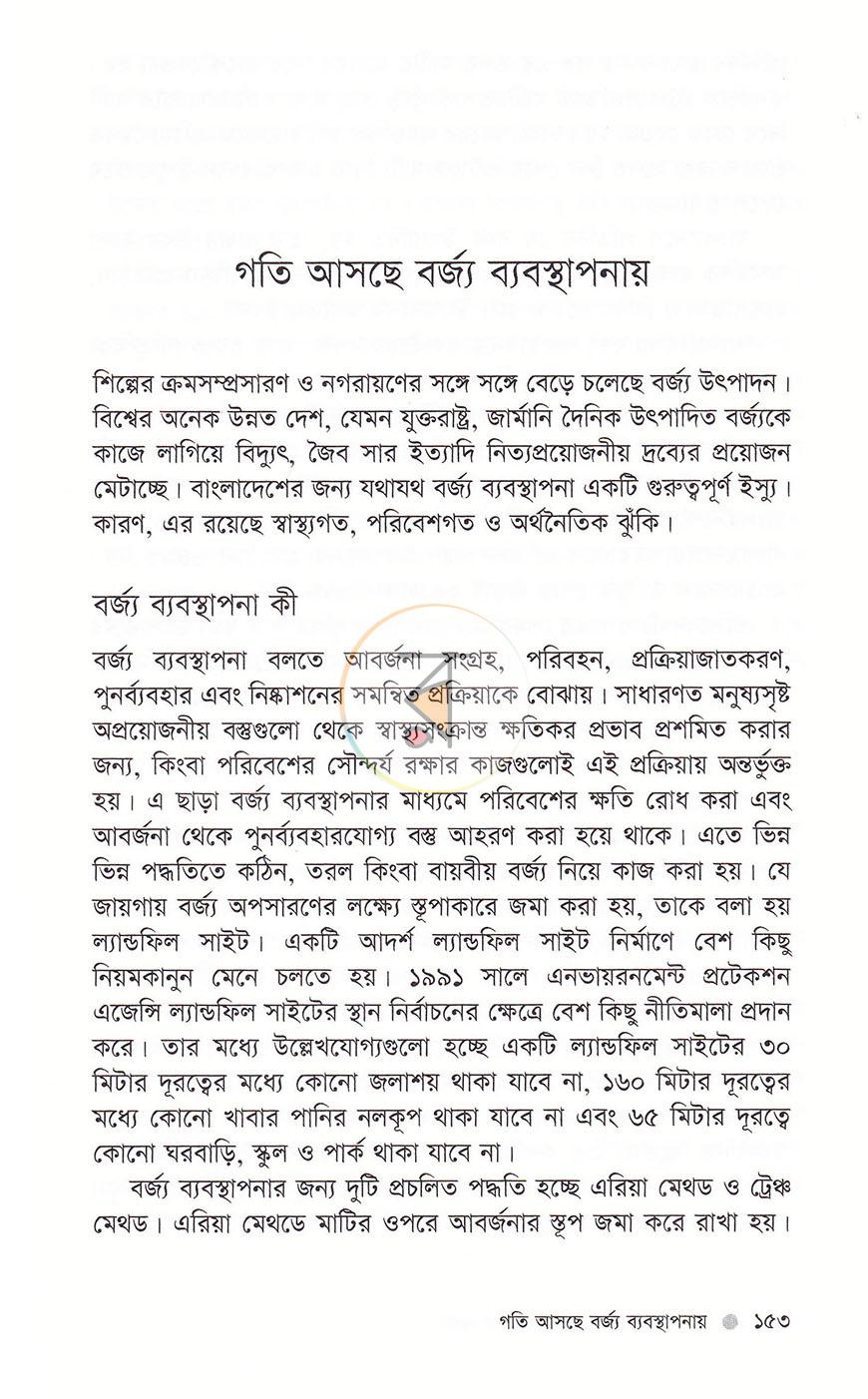 পাতা 14
