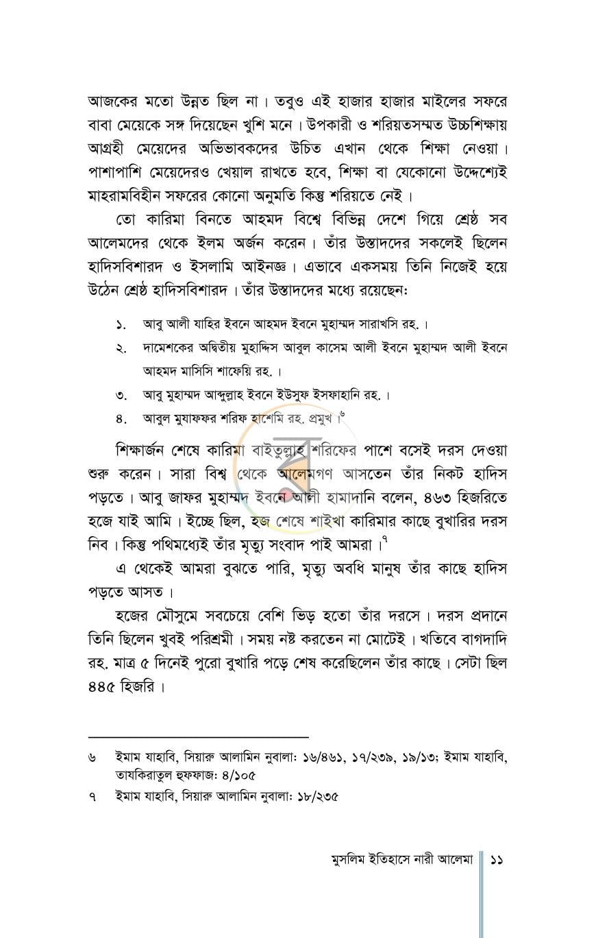 পাতা 6