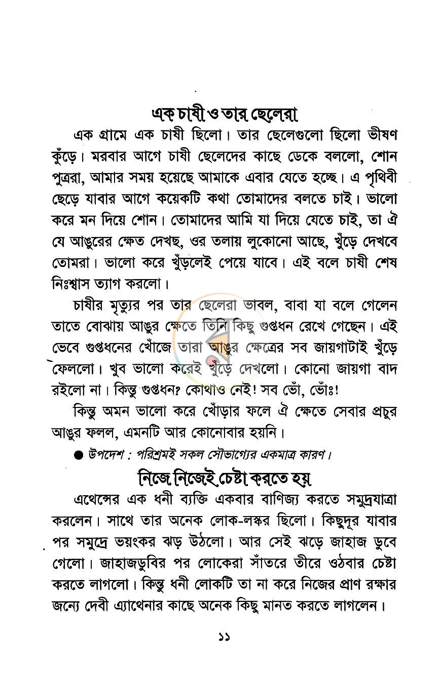 পাতা 6