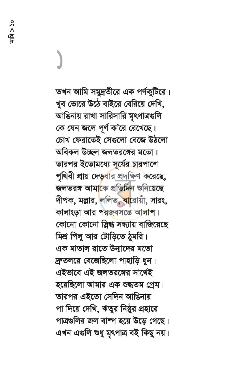 পাতা 4