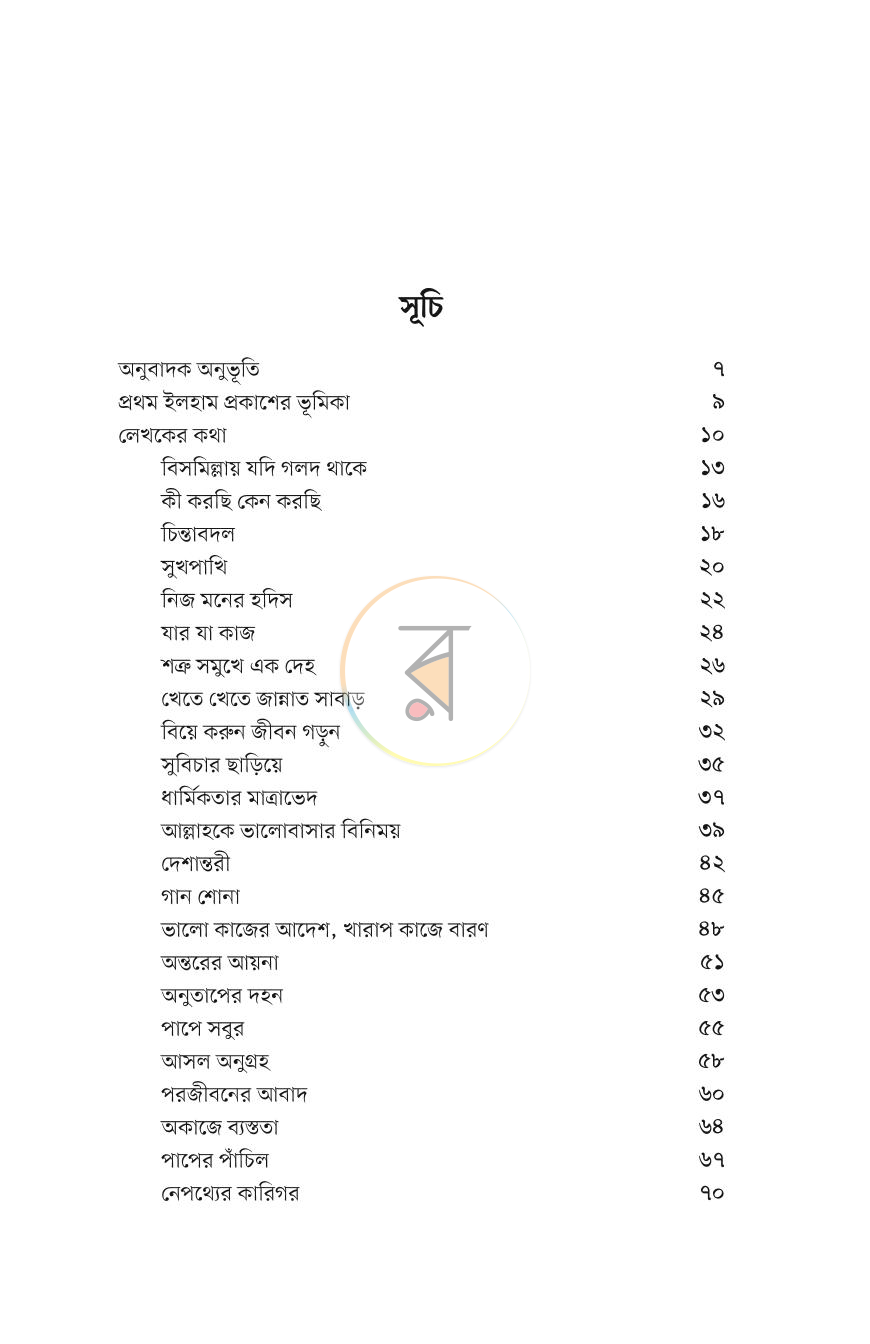 পাতা 2