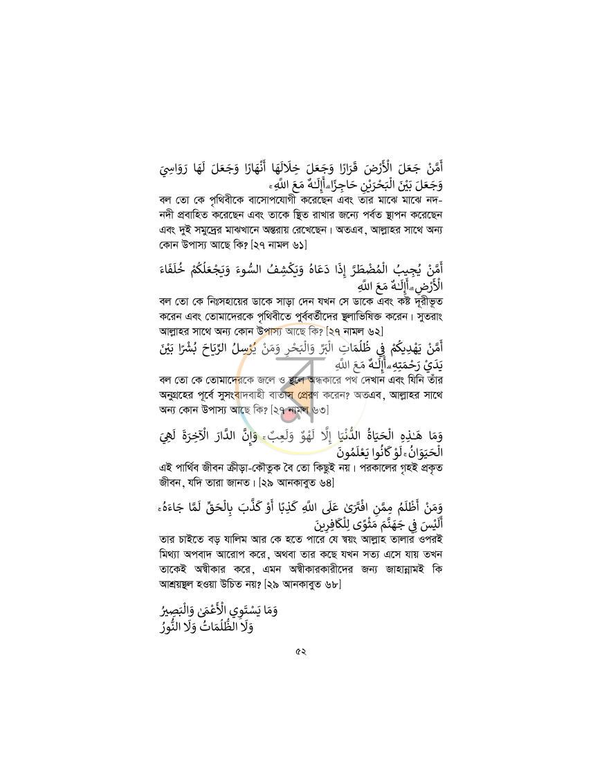 পাতা 51