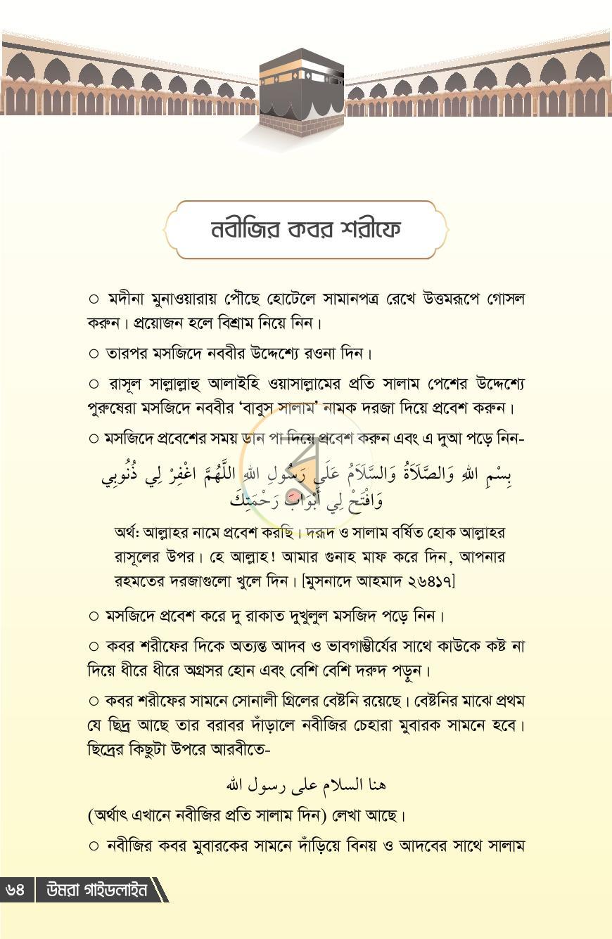 পাতা 18