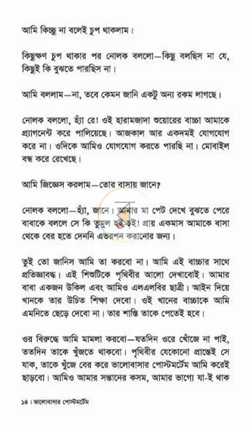 পাতা 8