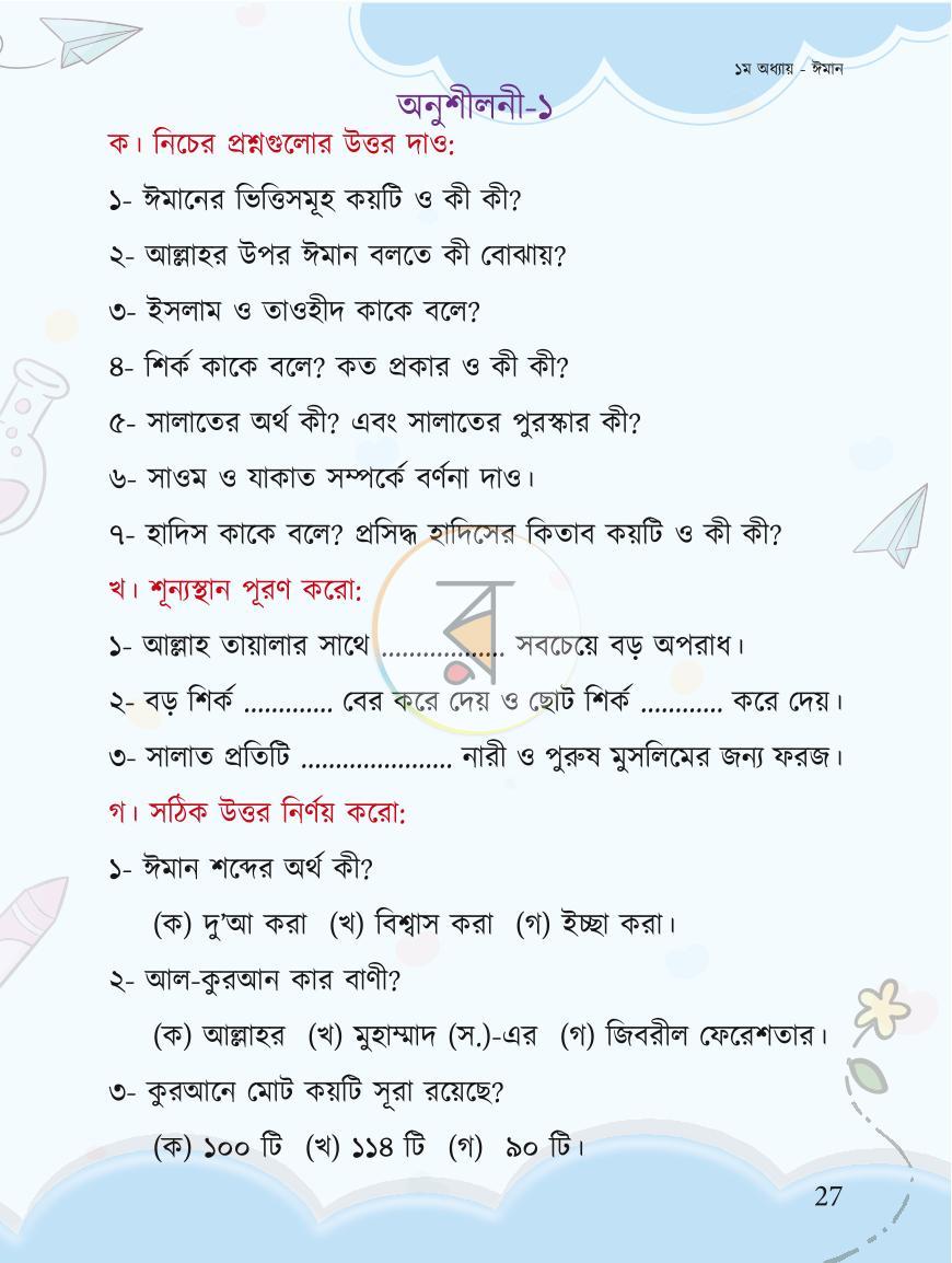 পাতা 7