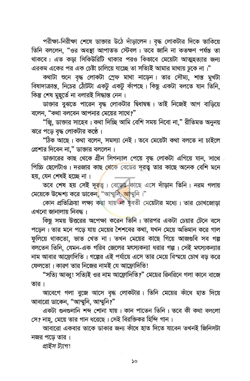 পাতা 7