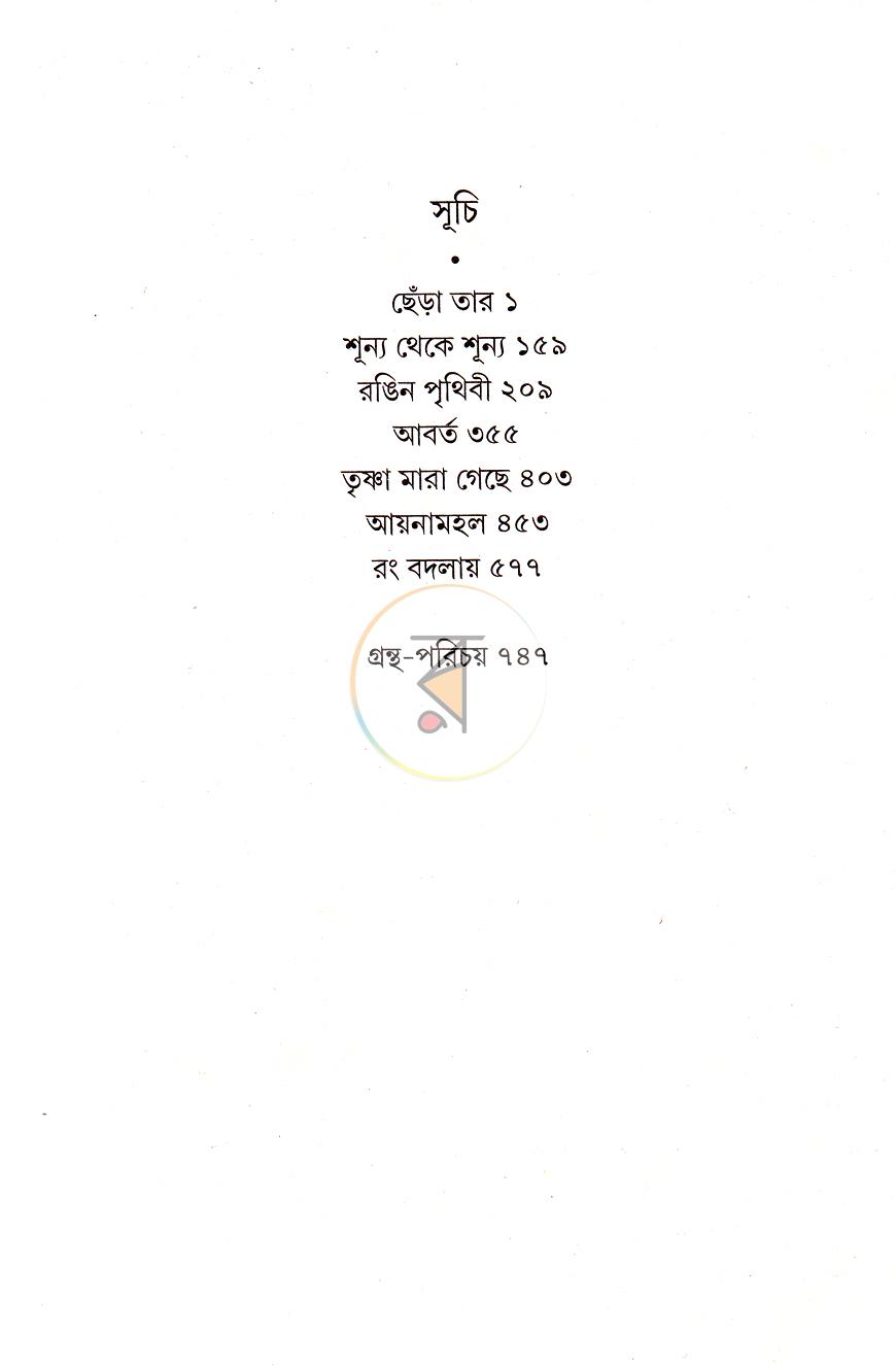 পাতা 7