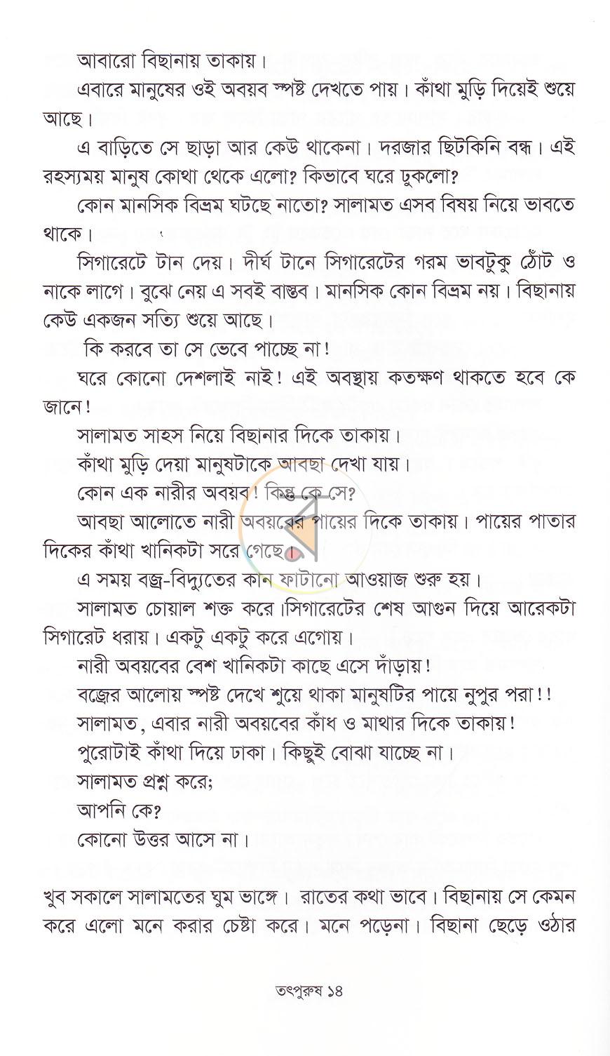 পাতা 9