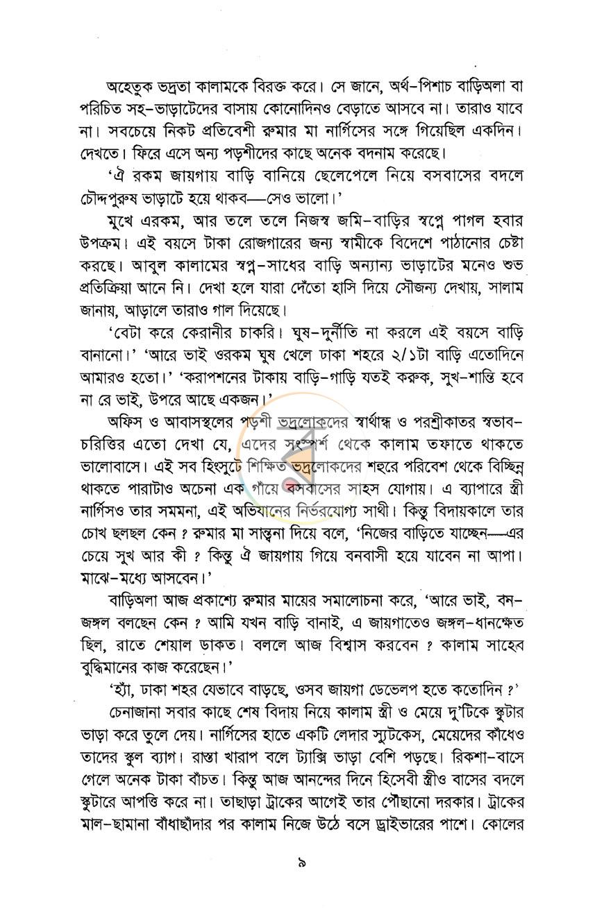 পাতা 4