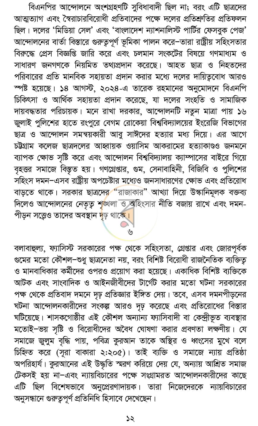 পাতা 9