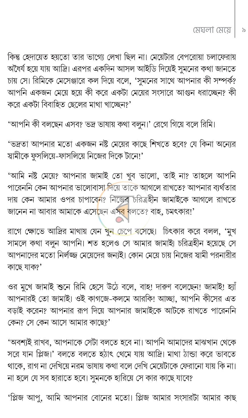 পাতা 4
