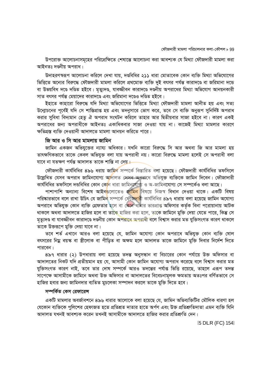 পাতা 99