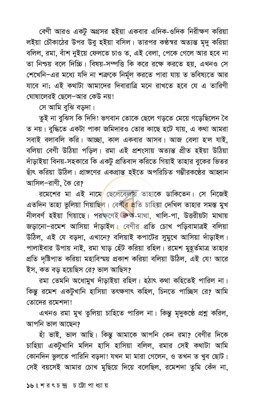 পাতা 7