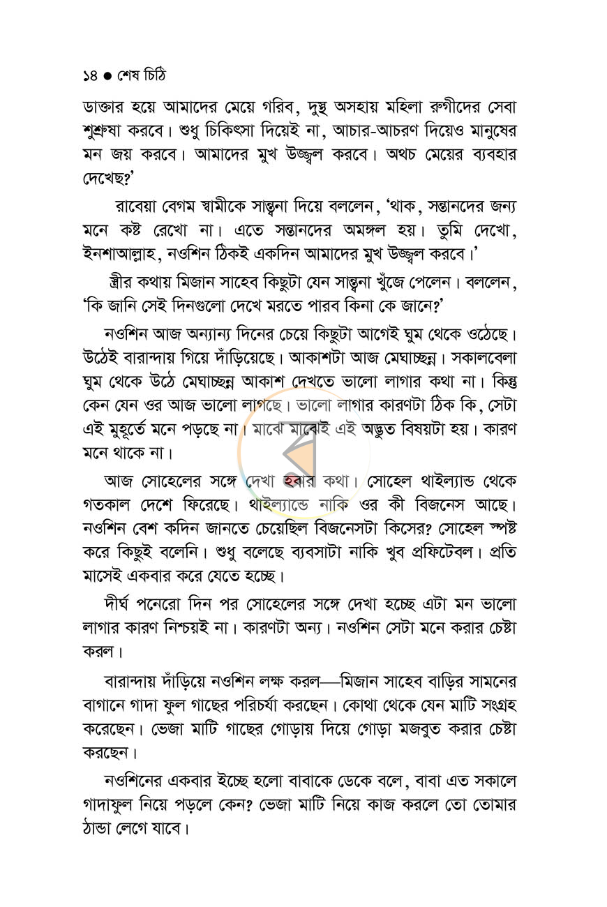 পাতা 9