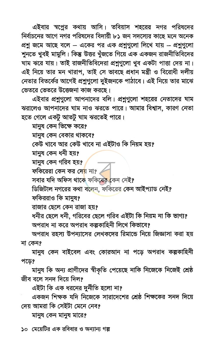 পাতা 5