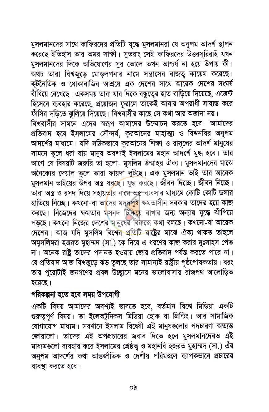 পাতা 8