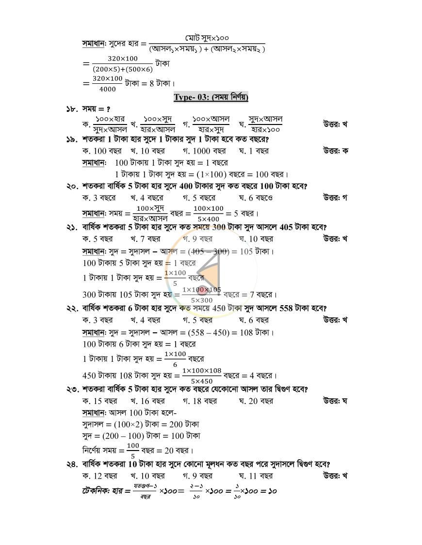 পাতা 21