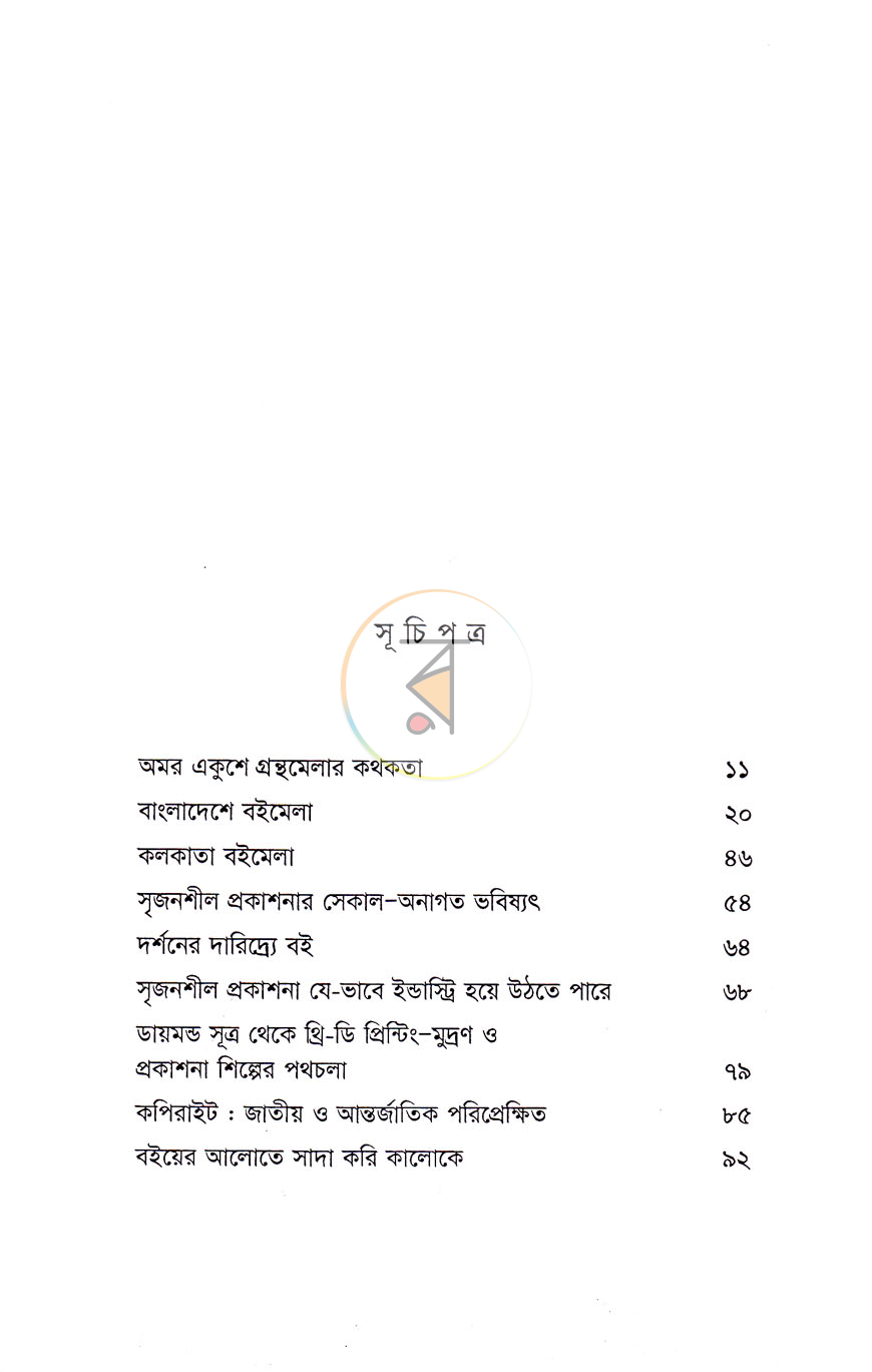 পাতা 5