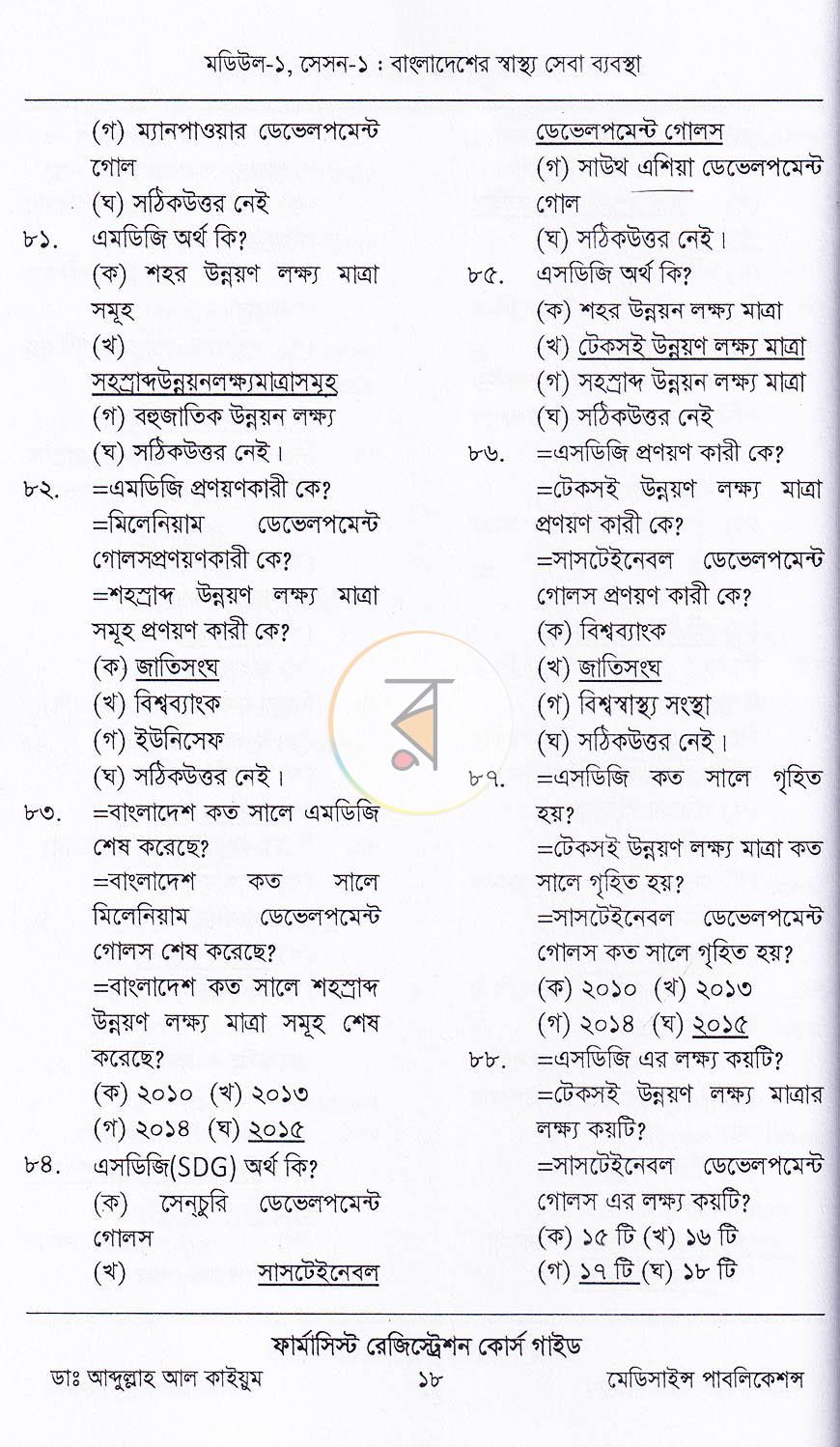 পাতা 14