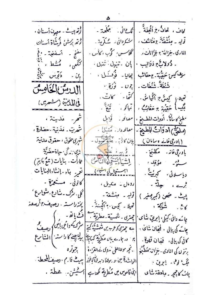 পাতা 5