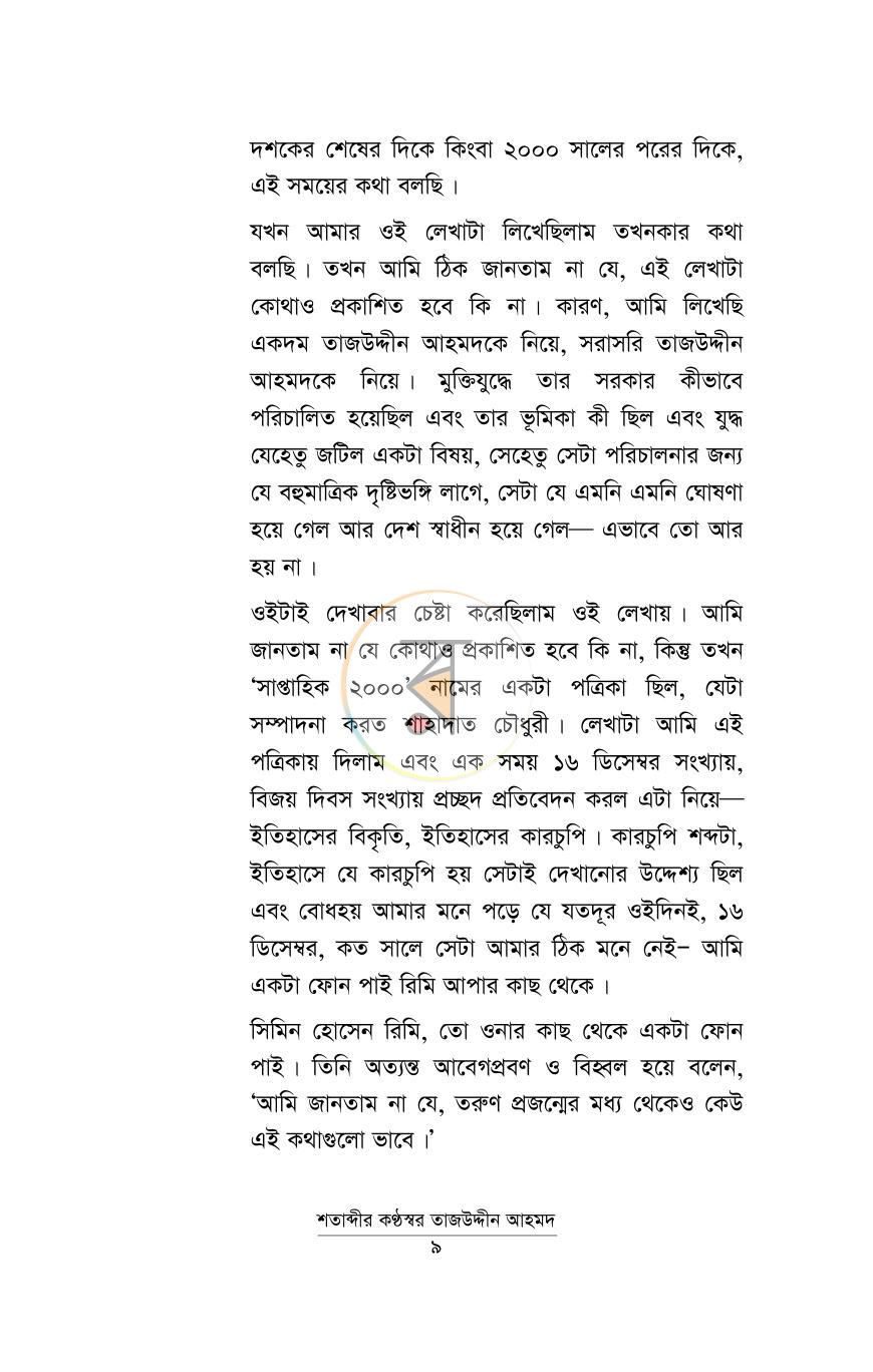 পাতা 6
